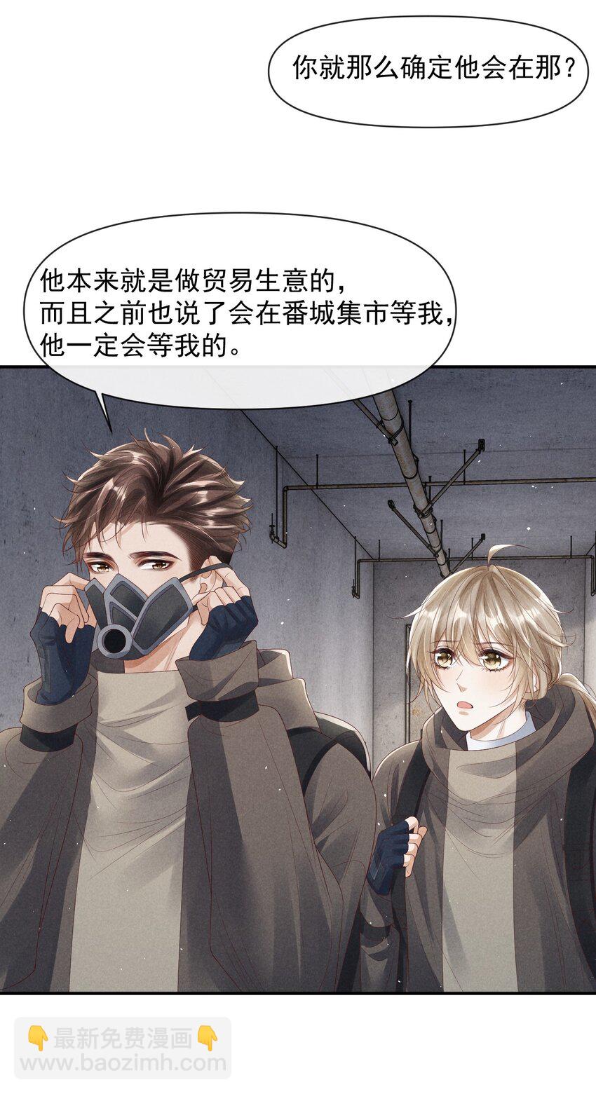 《废土与安息》024 今天都是干“醋”人 第19页