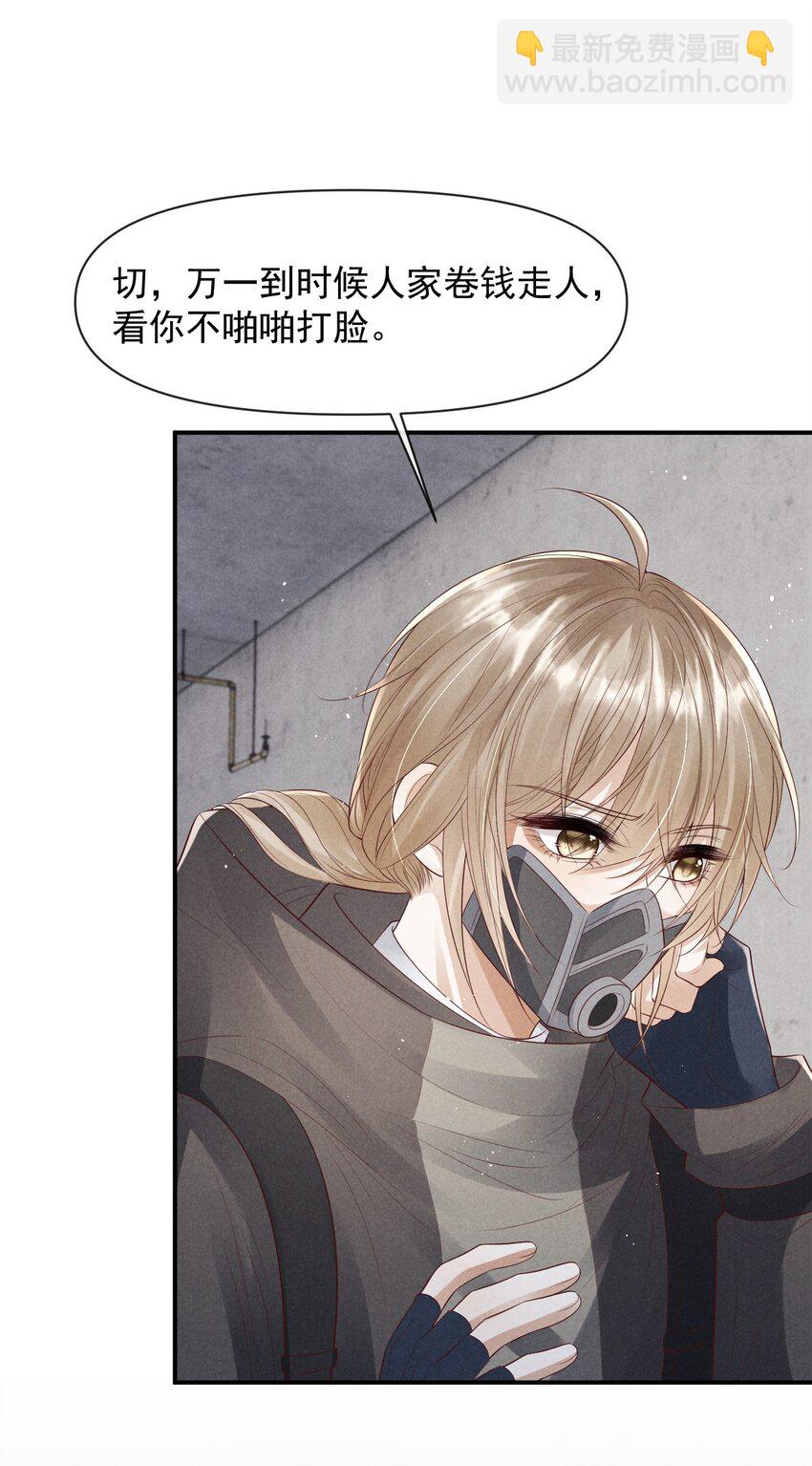《废土与安息》024 今天都是干“醋”人 第21页