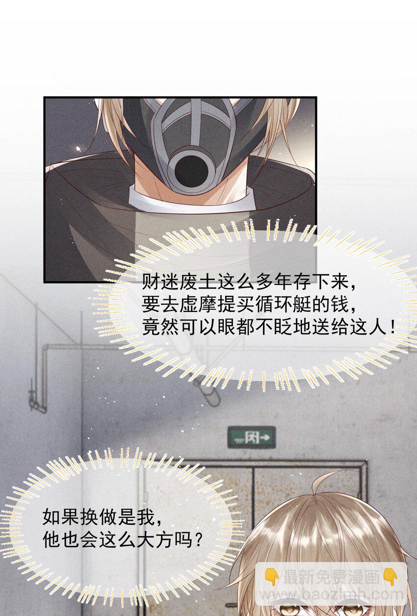 《废土与安息》024 今天都是干“醋”人 第23页