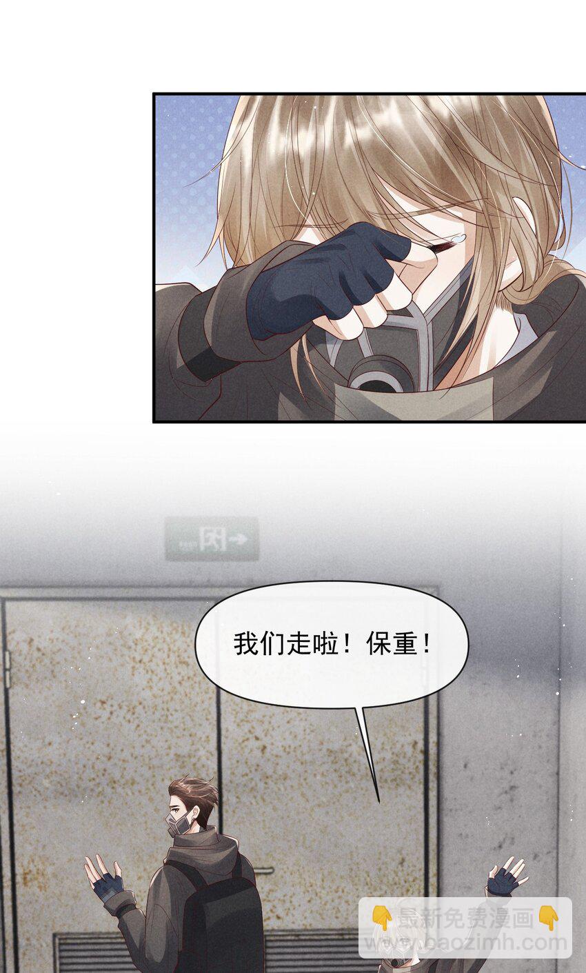 《废土与安息》024 今天都是干“醋”人 第29页