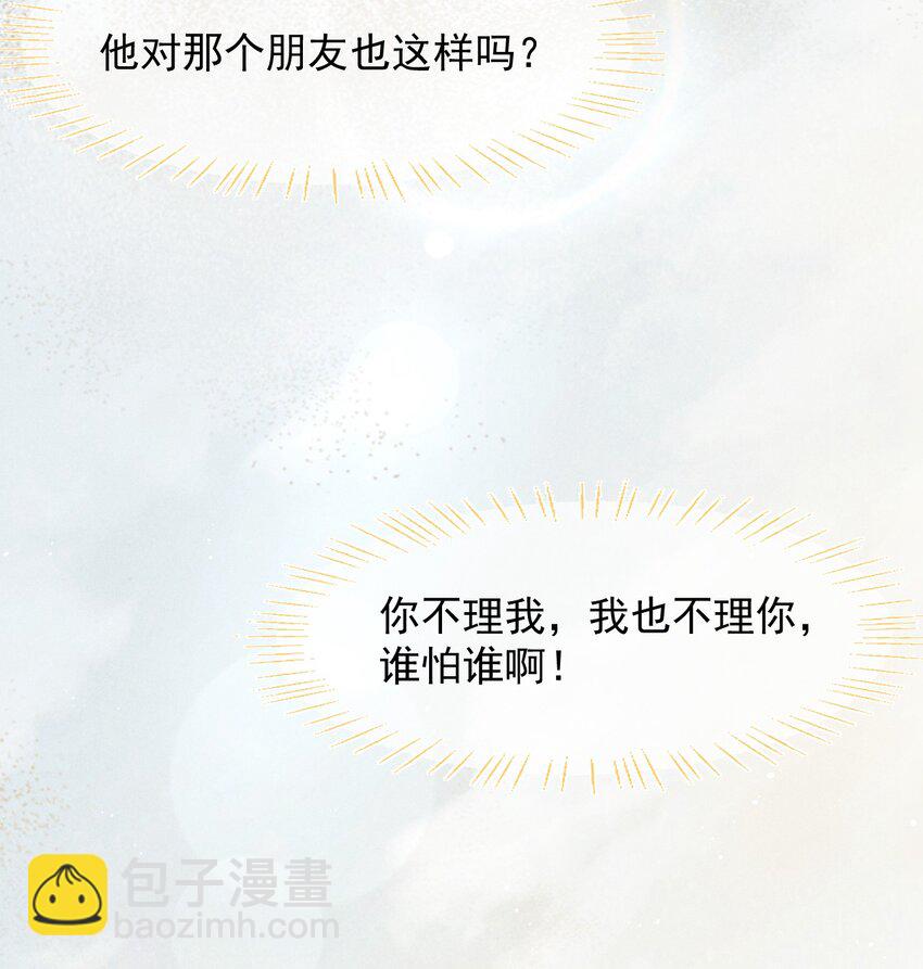 《废土与安息》024 今天都是干“醋”人 第34页