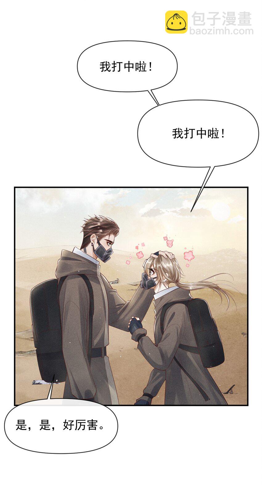 《废土与安息》024 今天都是干“醋”人 第43页