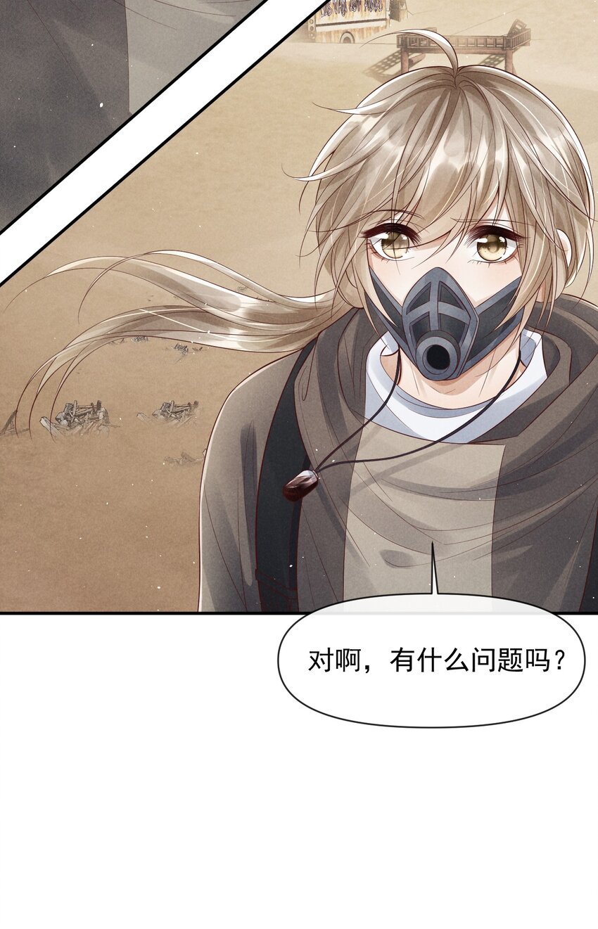 《废土与安息》024 今天都是干“醋”人 第48页