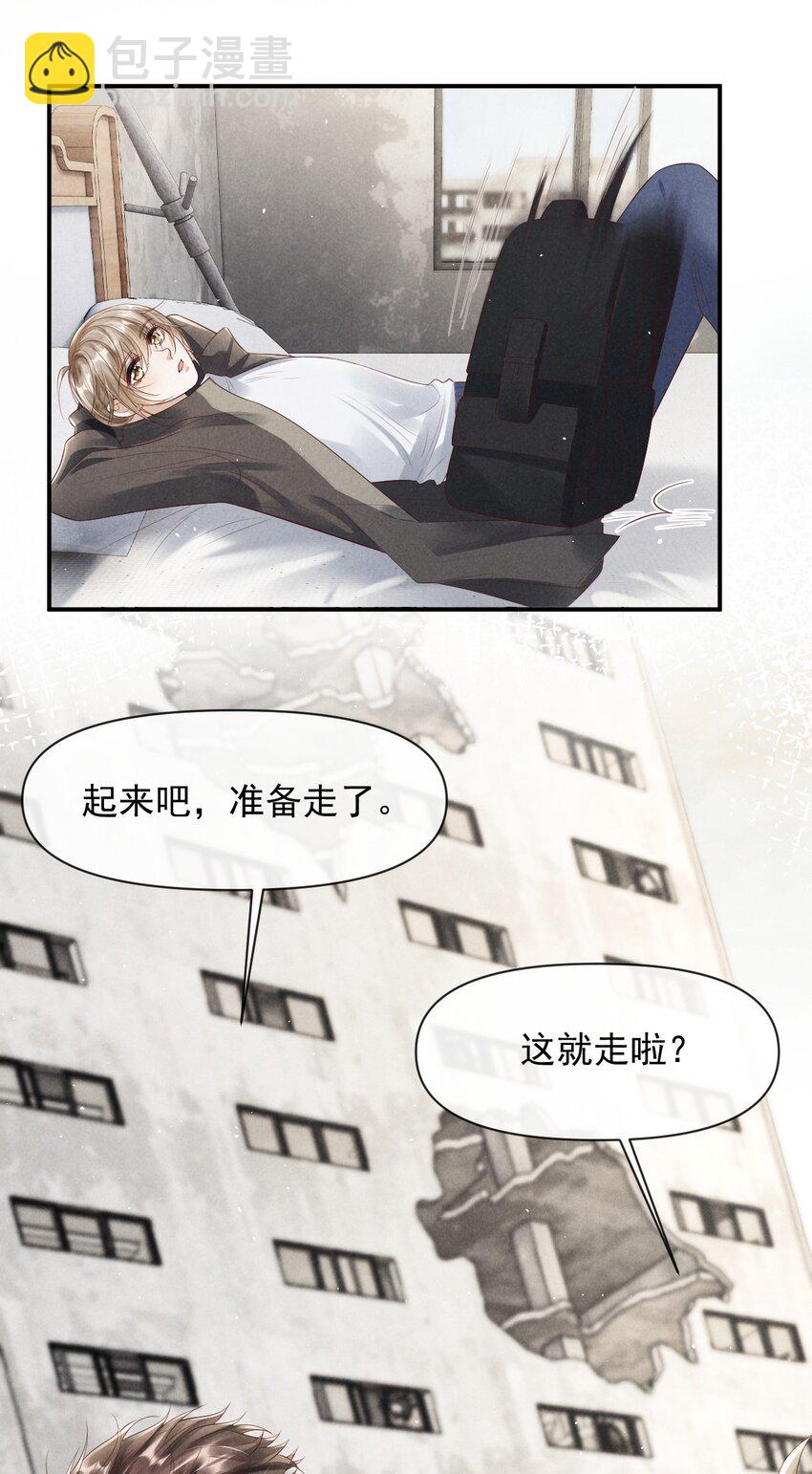 《废土与安息》024 今天都是干“醋”人 第4页