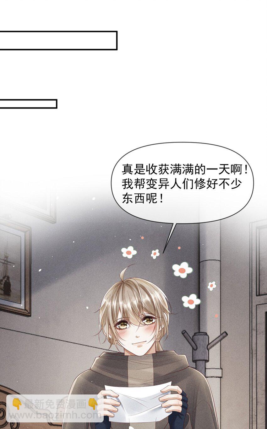 《废土与安息》022 终究会分别 第11页