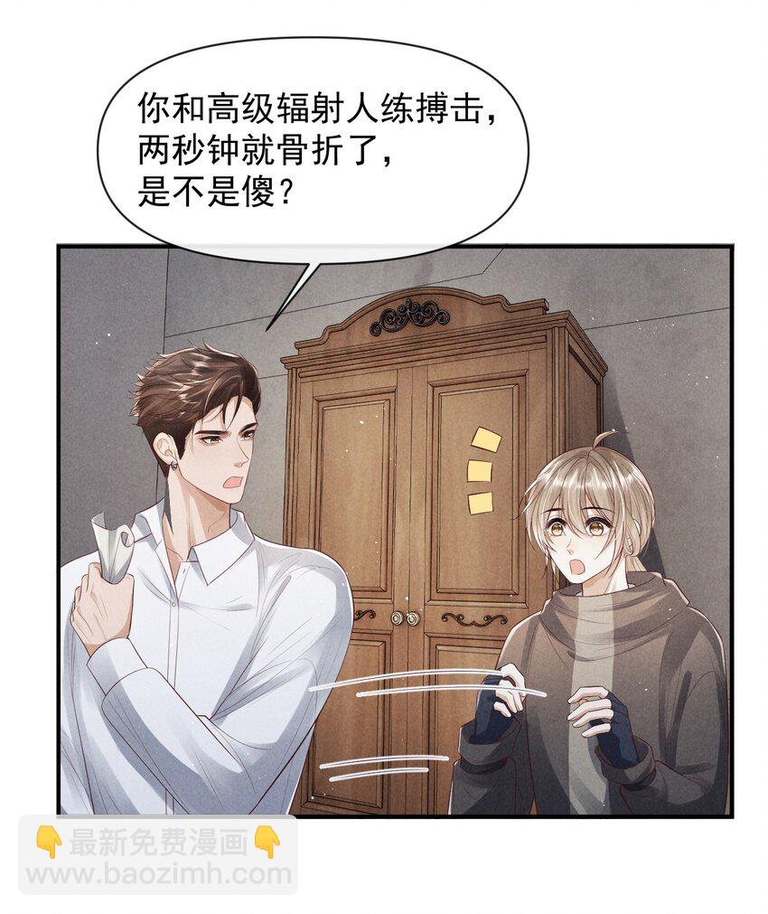 《废土与安息》022 终究会分别 第14页