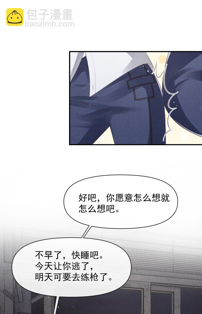 《废土与安息》022 终究会分别 第16页
