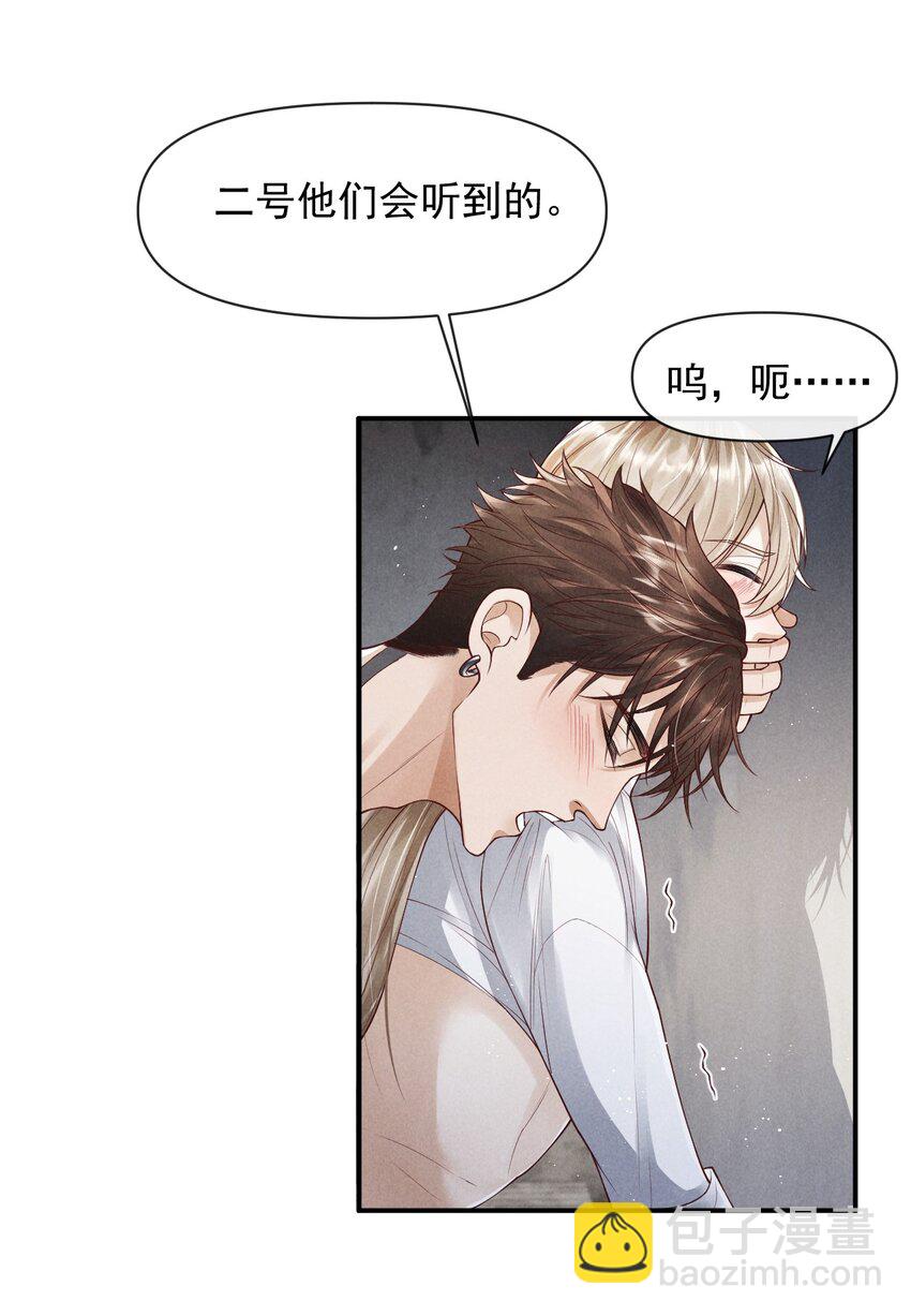 《废土与安息》021 又想要了呀 第23页