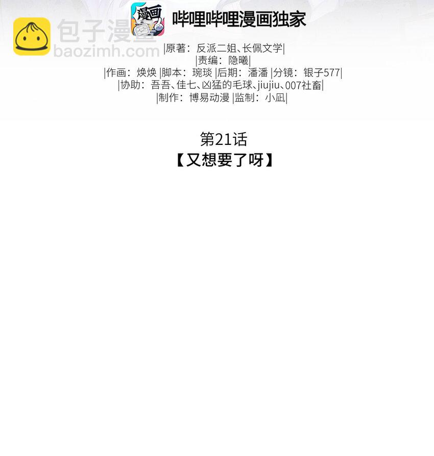 《废土与安息》021 又想要了呀 第2页