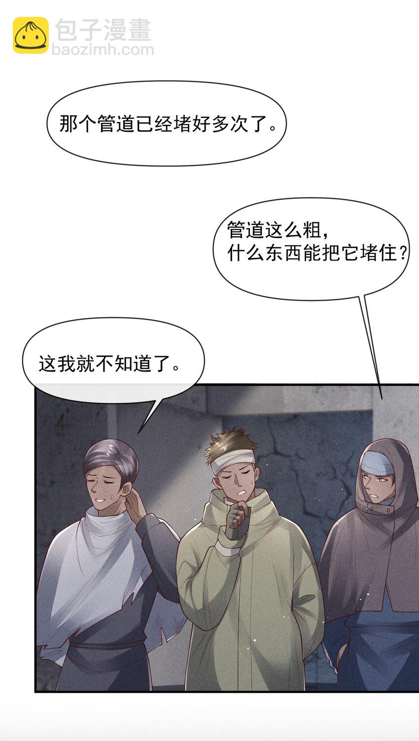 《废土与安息》021 又想要了呀 第31页