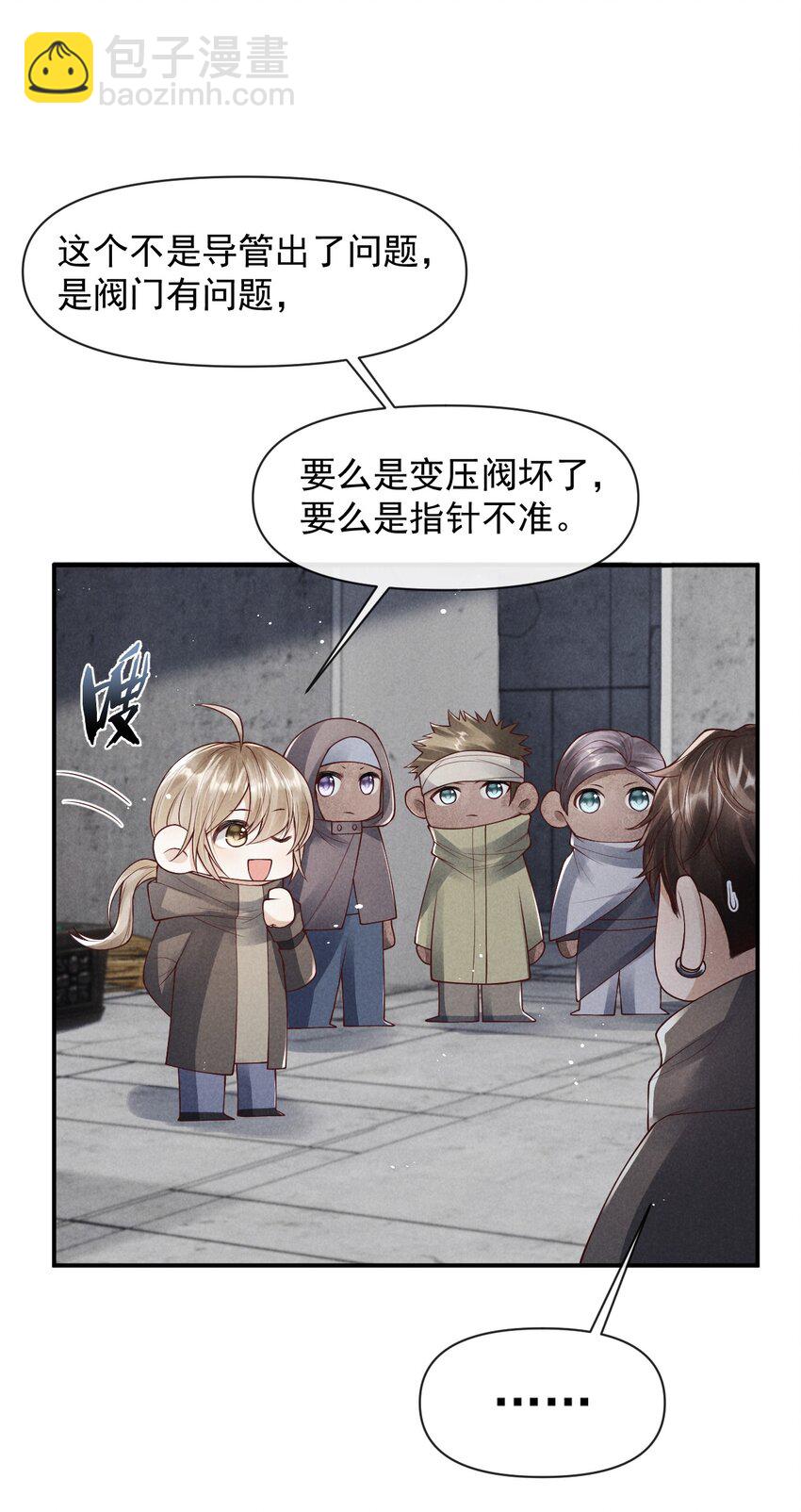 《废土与安息》021 又想要了呀 第33页