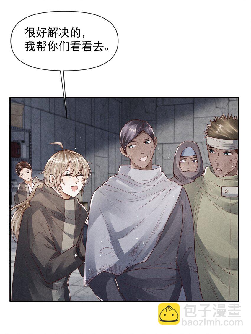 《废土与安息》021 又想要了呀 第34页