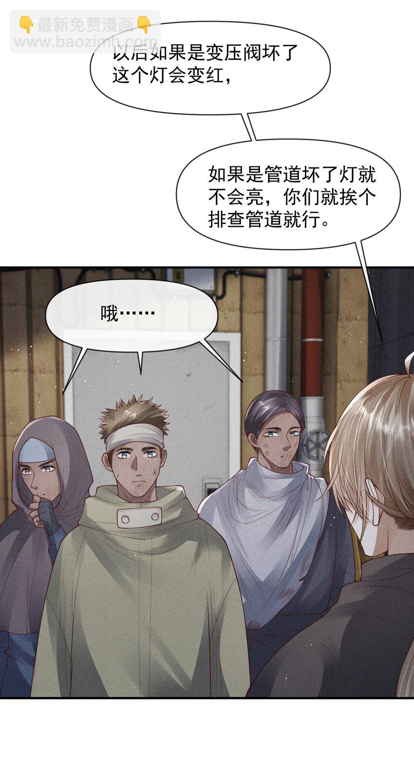 《废土与安息》021 又想要了呀 第40页