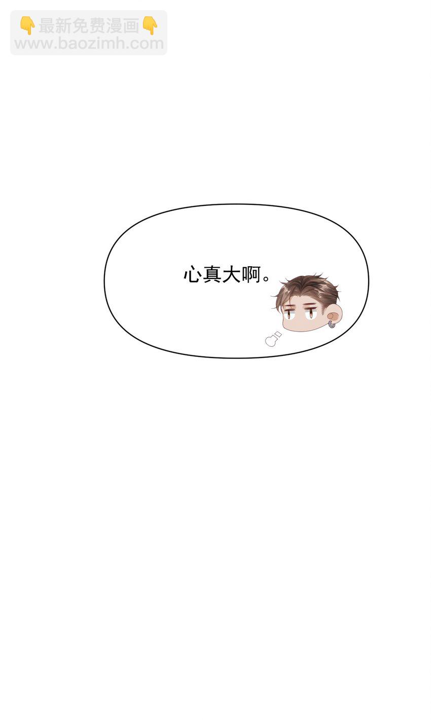 《废土与安息》021 又想要了呀 第47页