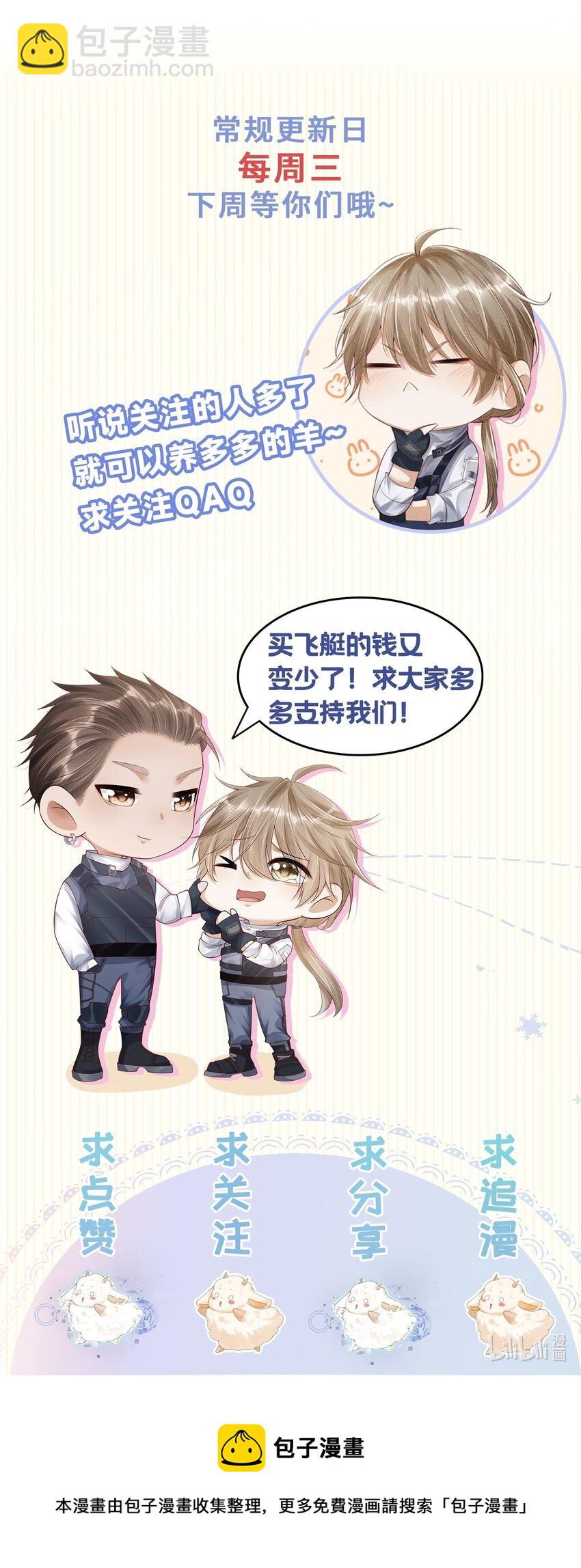《废土与安息》021 又想要了呀 第48页