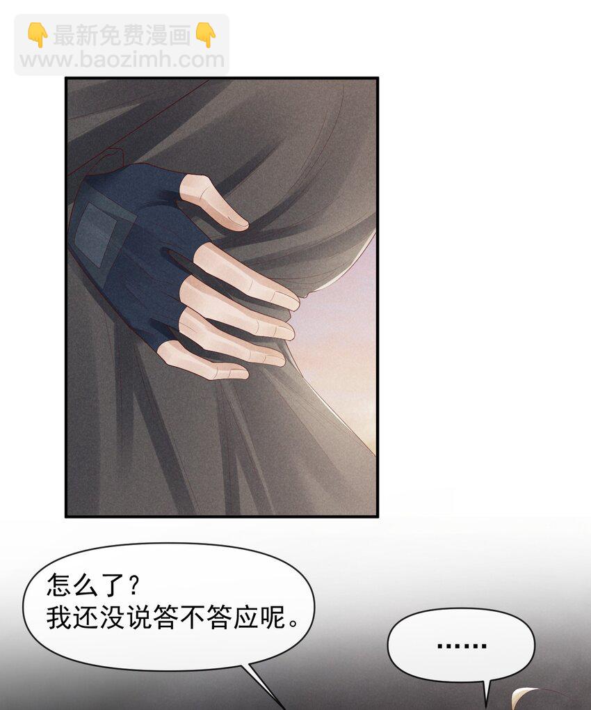 《废土与安息》021 又想要了呀 第6页