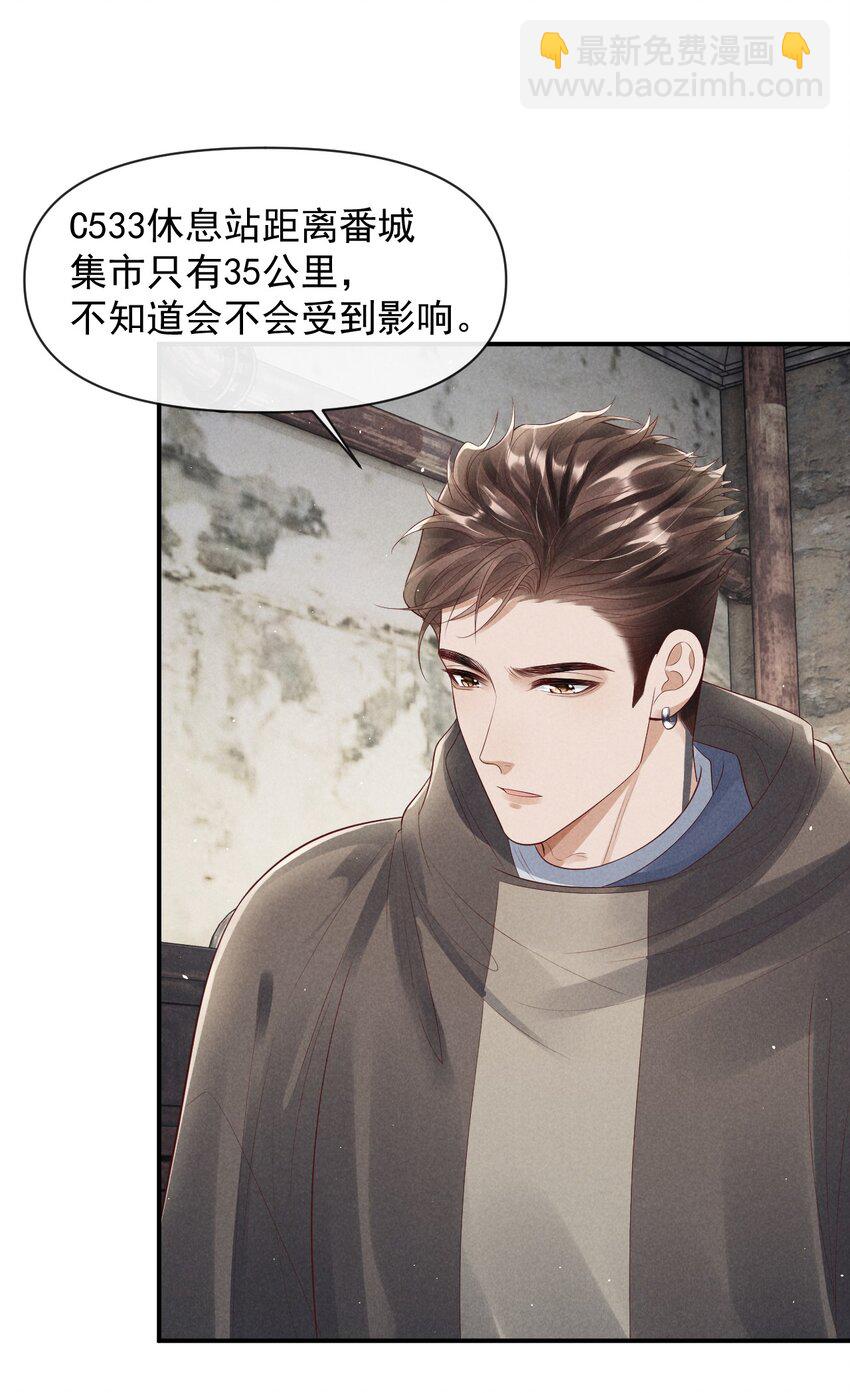 《废土与安息》026 有我在你别怕 第10页