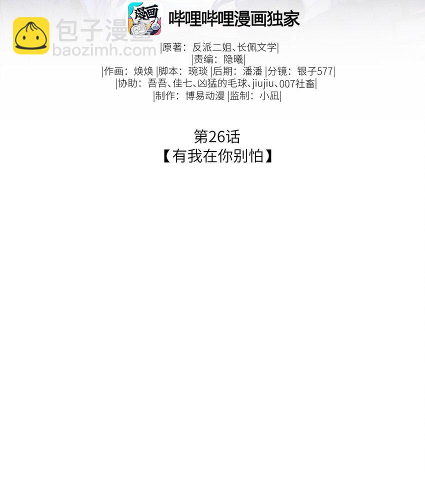 《废土与安息》026 有我在你别怕 第2页