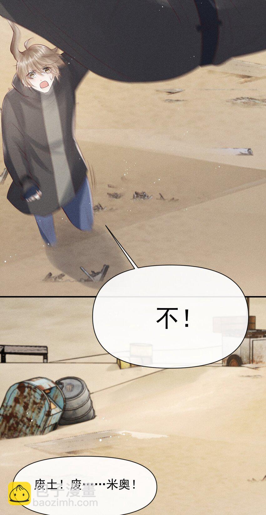 《废土与安息》026 有我在你别怕 第36页