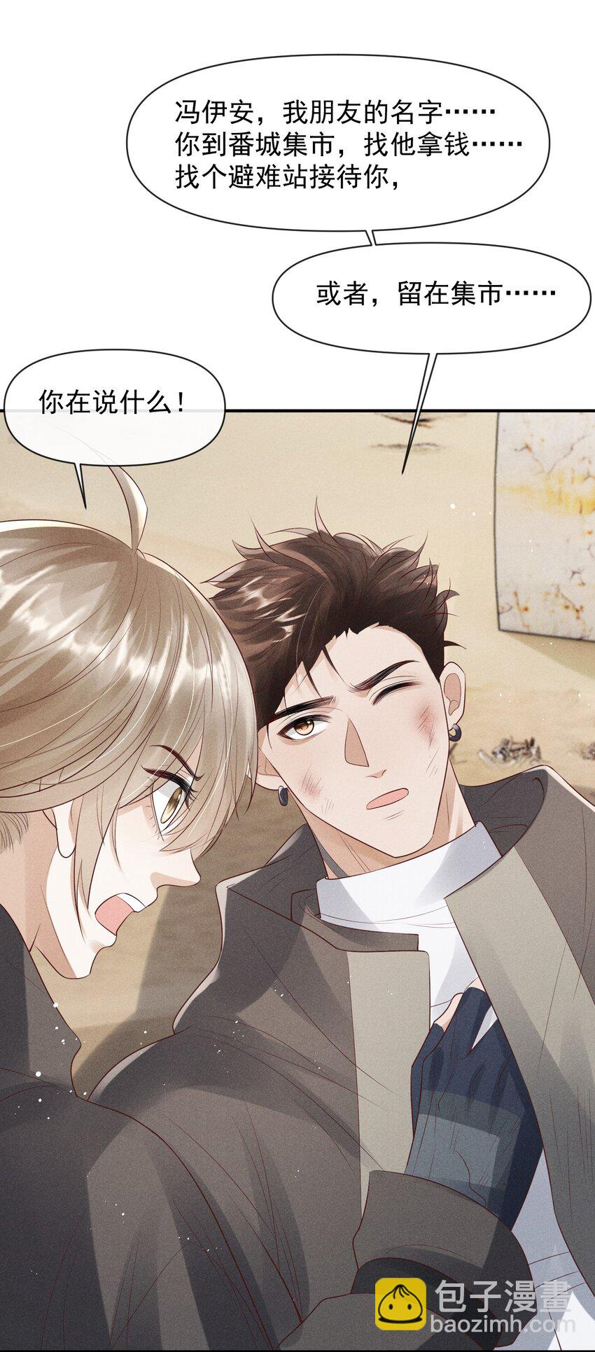 《废土与安息》026 有我在你别怕 第38页