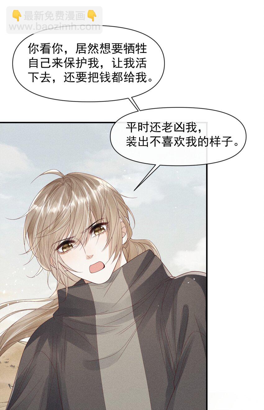 《废土与安息》026 有我在你别怕 第42页