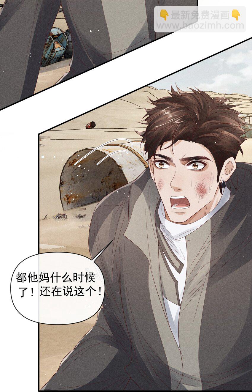《废土与安息》026 有我在你别怕 第43页