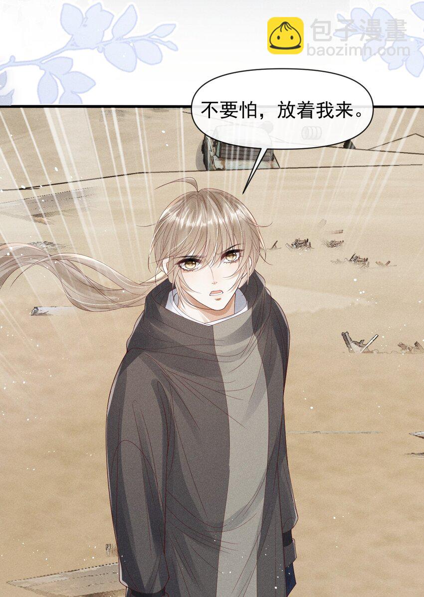 《废土与安息》026 有我在你别怕 第45页