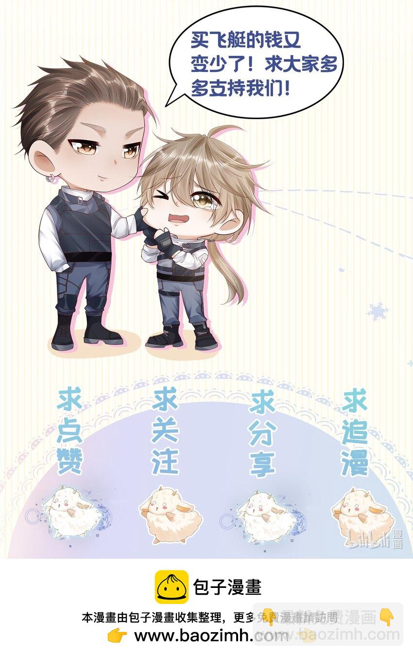 《废土与安息》026 有我在你别怕 第48页