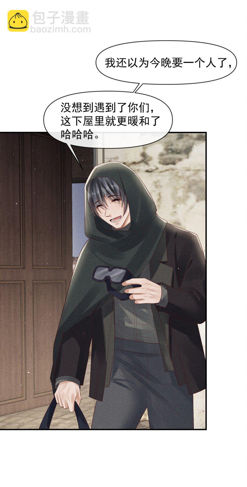 《废土与安息》026 有我在你别怕 第5页