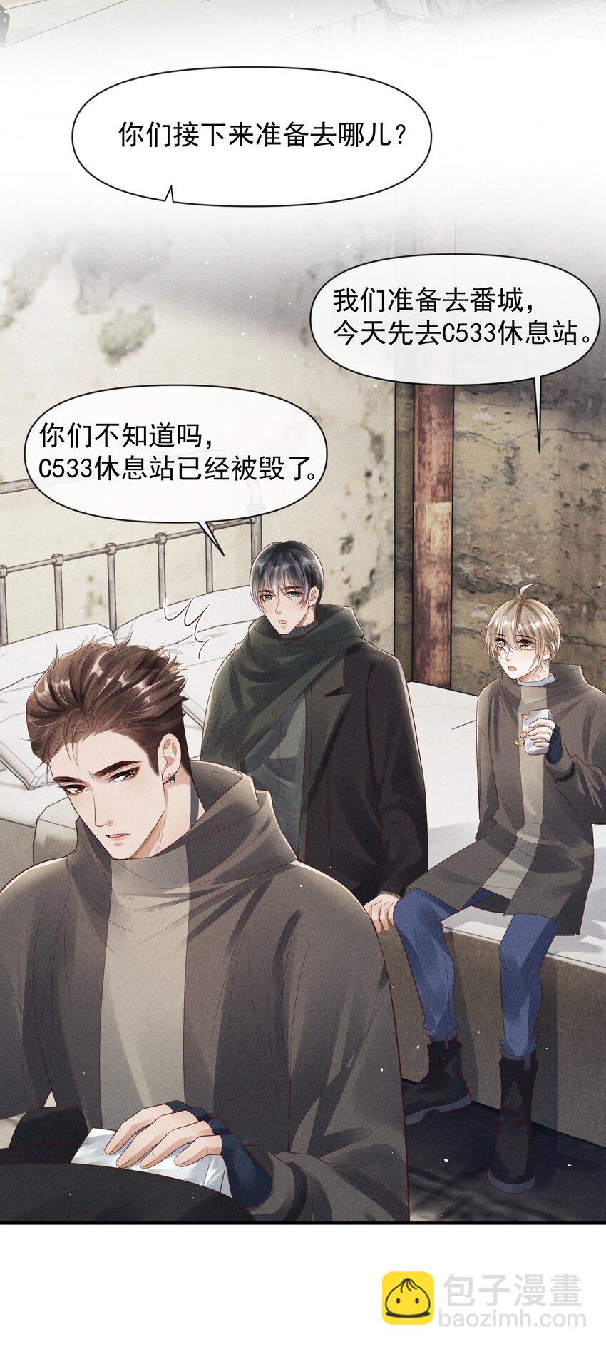 《废土与安息》026 有我在你别怕 第8页