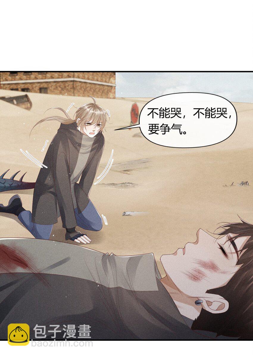 《废土与安息》027 有你是我的福气 第13页