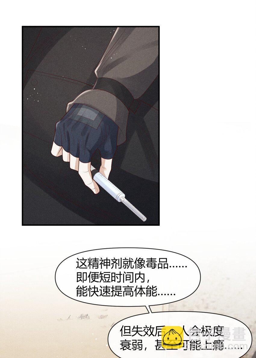 《废土与安息》027 有你是我的福气 第15页