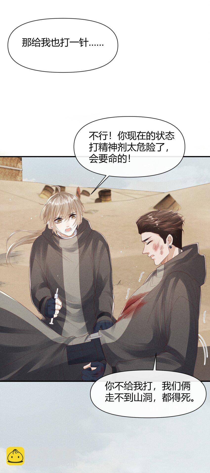 《废土与安息》027 有你是我的福气 第18页