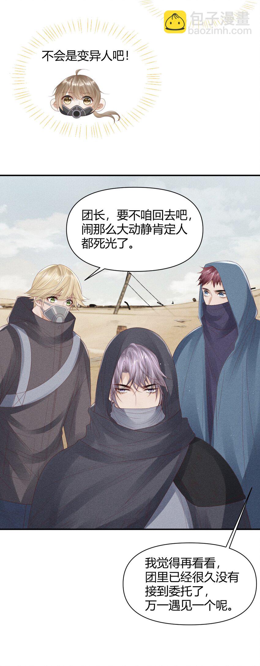 《废土与安息》027 有你是我的福气 第23页