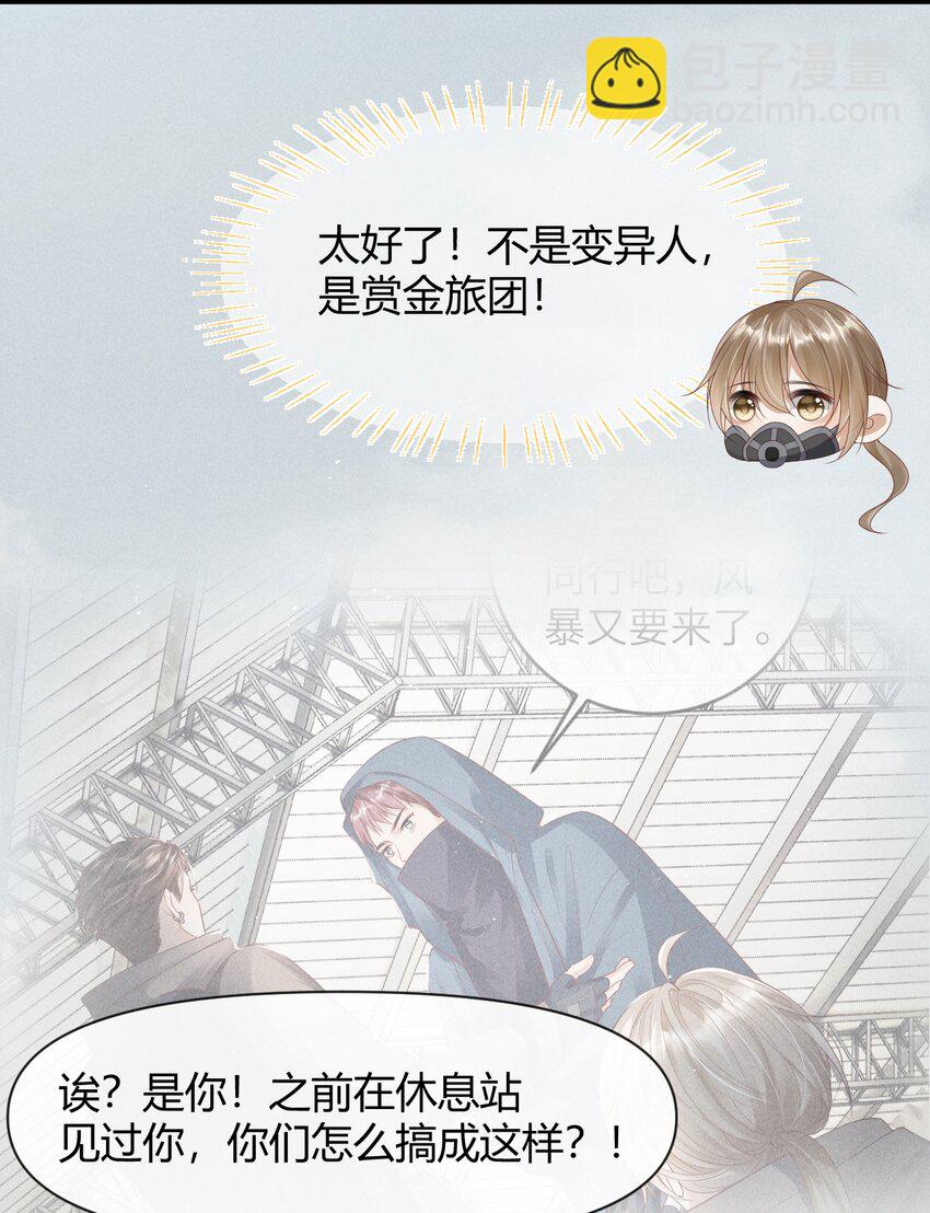 《废土与安息》027 有你是我的福气 第25页