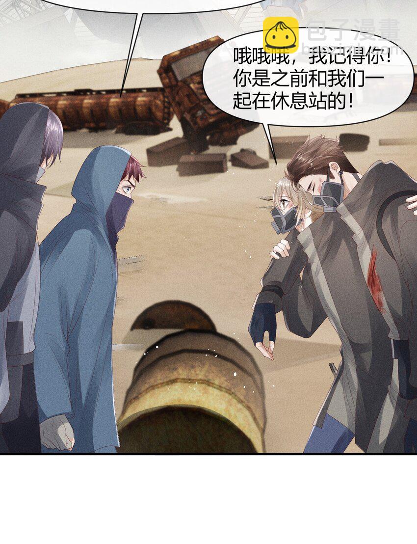 《废土与安息》027 有你是我的福气 第26页