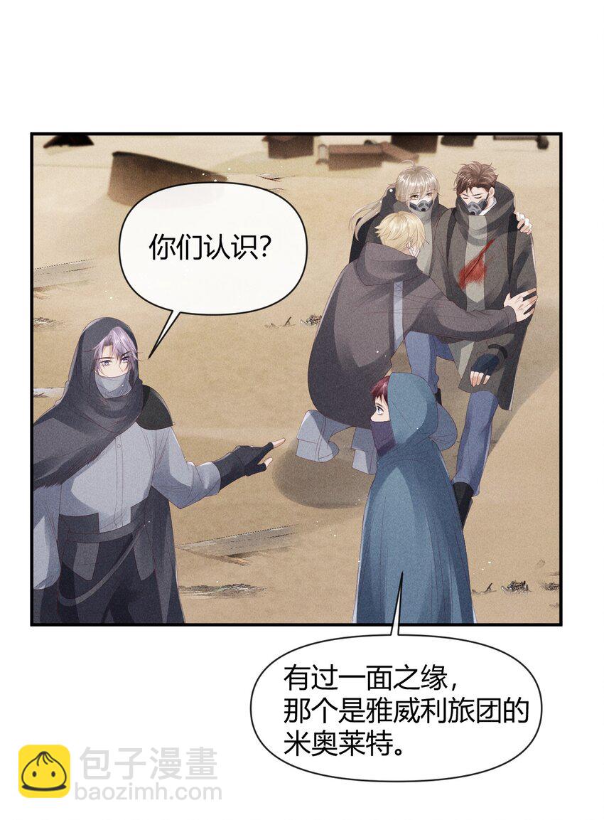 《废土与安息》027 有你是我的福气 第27页