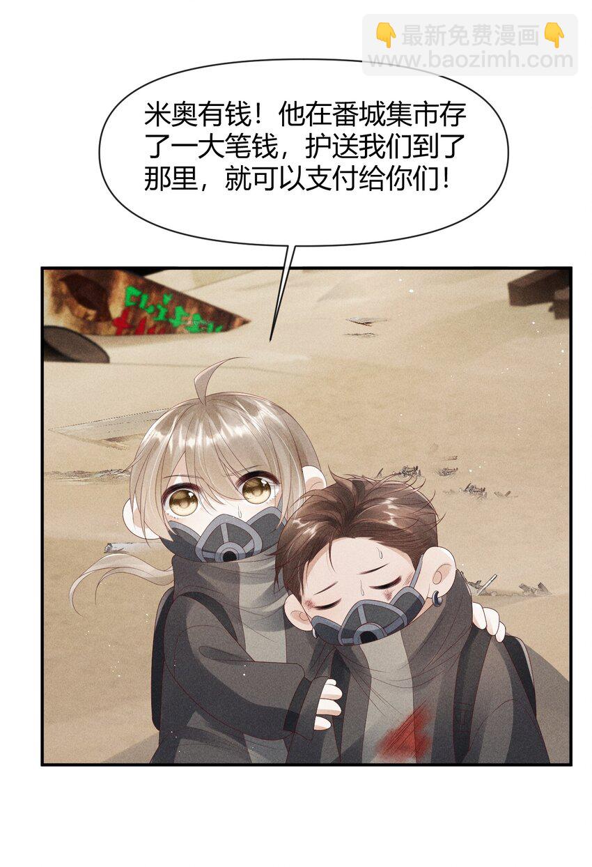 《废土与安息》027 有你是我的福气 第30页