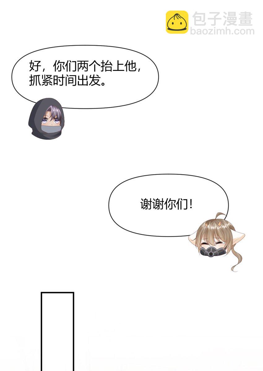 《废土与安息》027 有你是我的福气 第31页