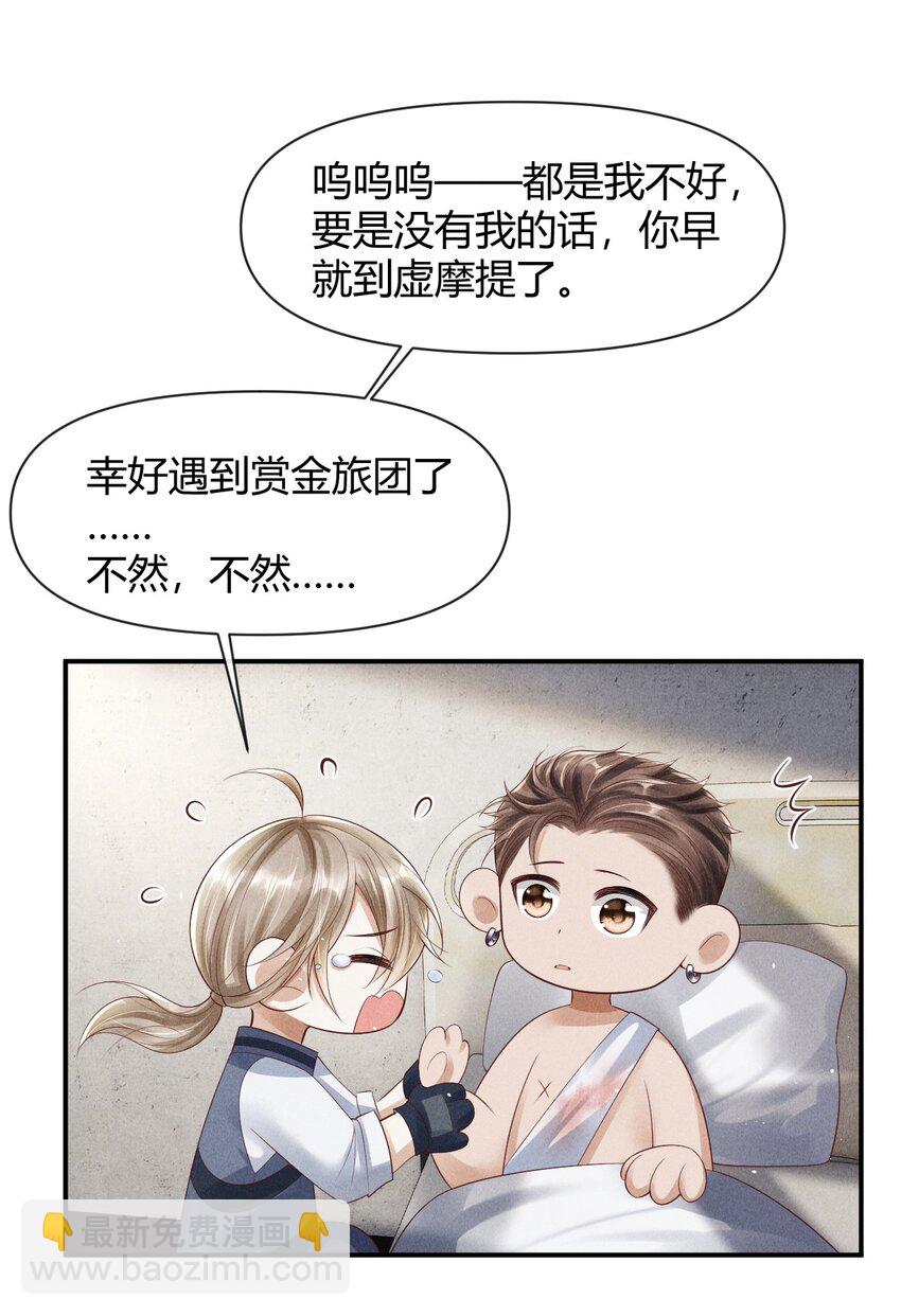 《废土与安息》027 有你是我的福气 第35页