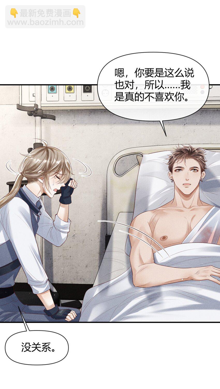 《废土与安息》027 有你是我的福气 第38页