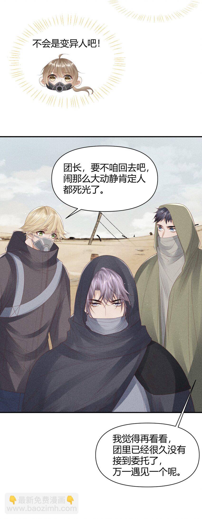《废土与安息》027 有你是我的福气 第47页