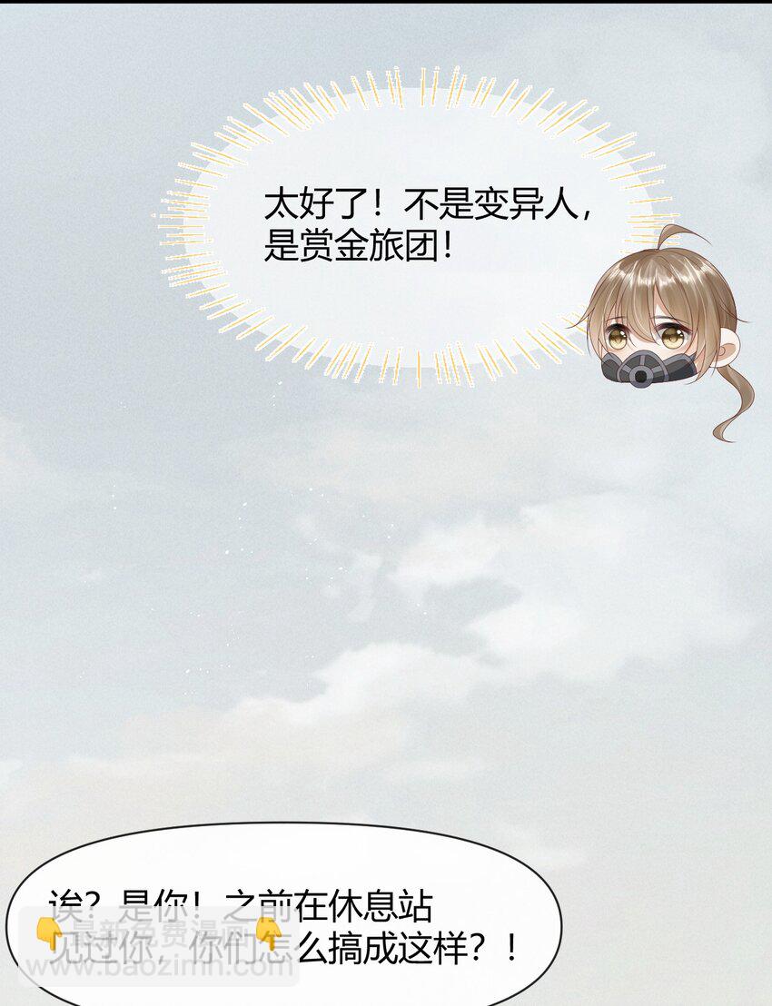 《废土与安息》027 有你是我的福气 第49页