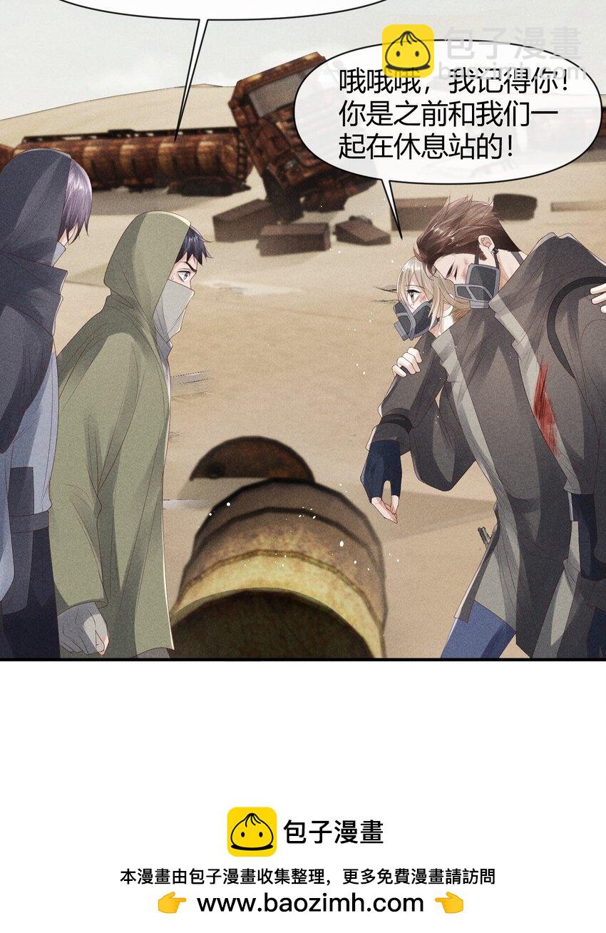 《废土与安息》027 有你是我的福气 第50页