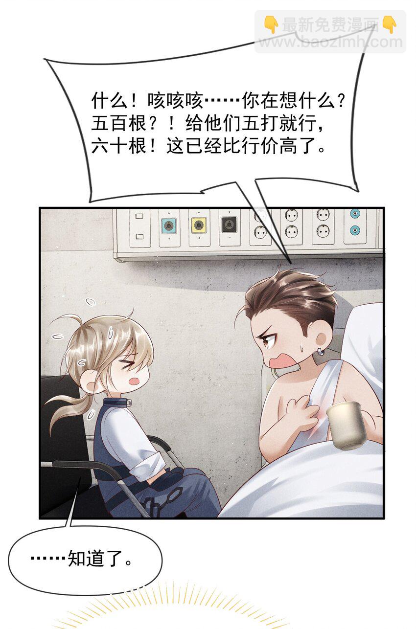 《废土与安息》028 你就是冯伊安？ 第10页