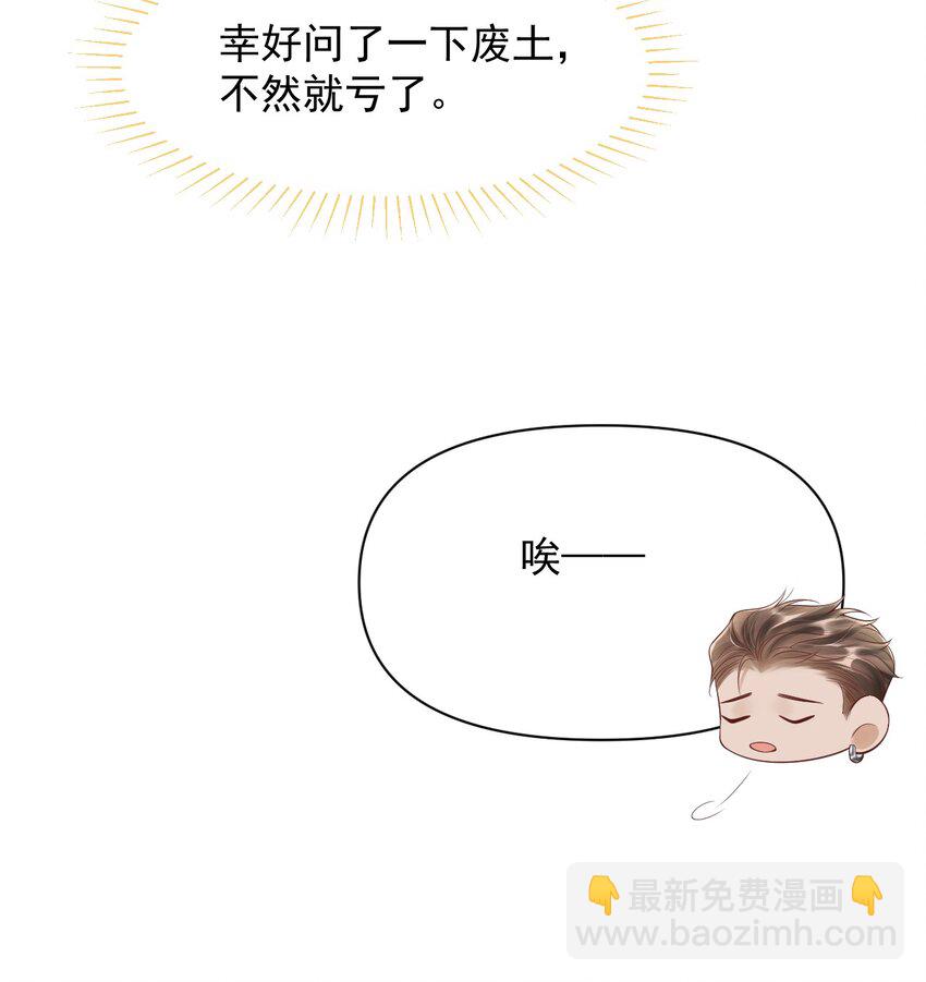 《废土与安息》028 你就是冯伊安？ 第11页