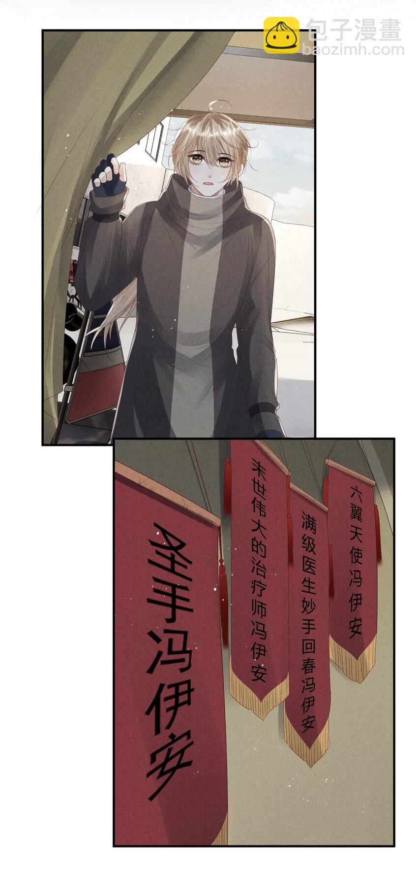 《废土与安息》028 你就是冯伊安？ 第15页