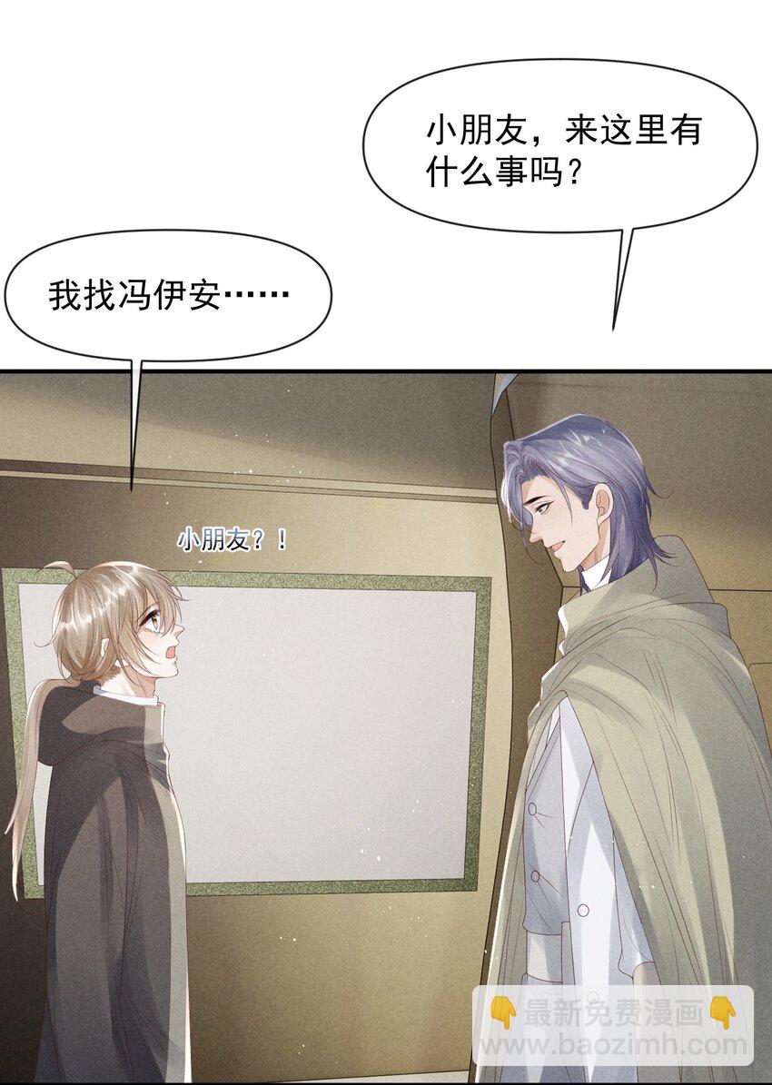 《废土与安息》028 你就是冯伊安？ 第16页