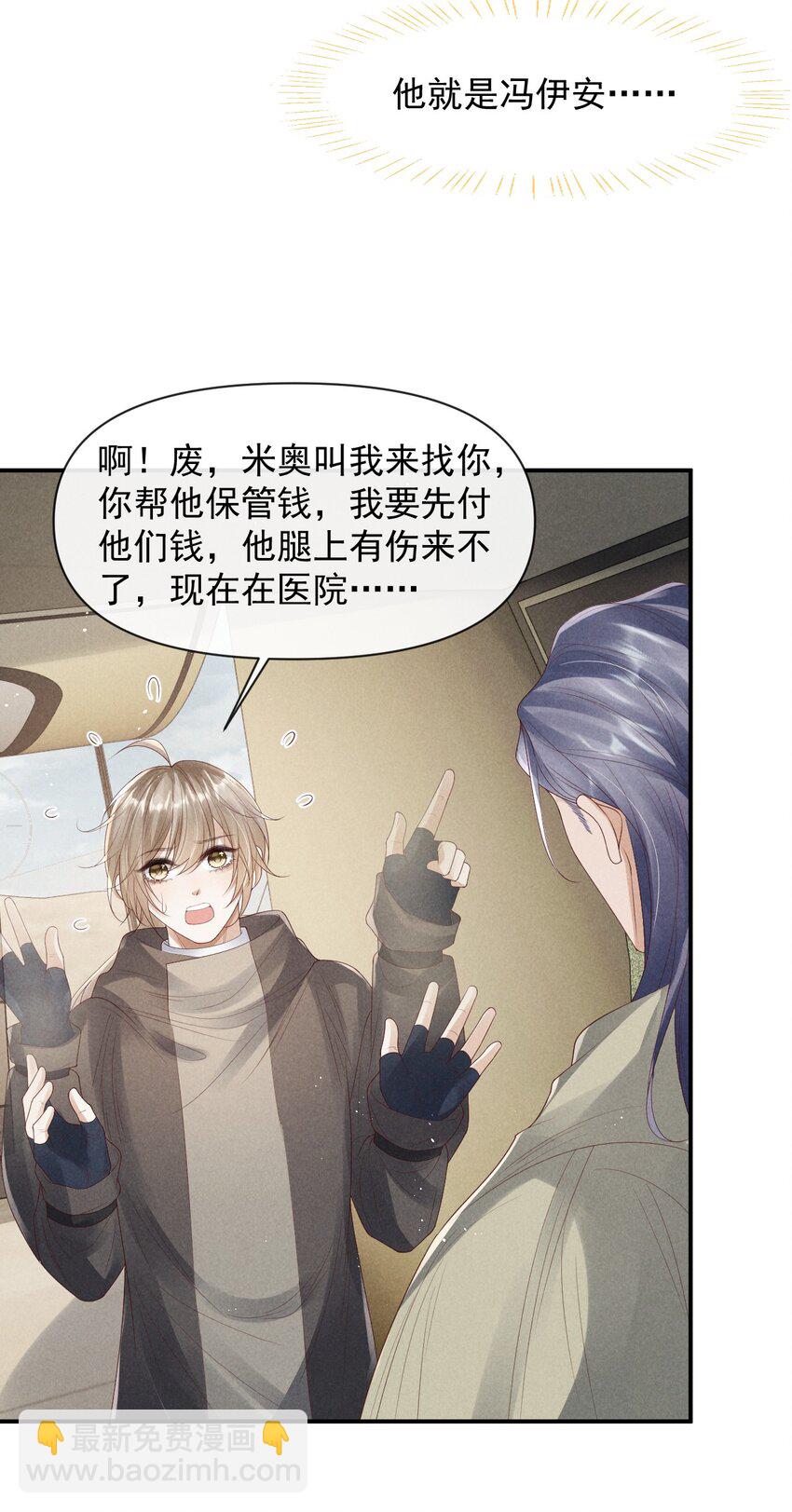 《废土与安息》028 你就是冯伊安？ 第18页