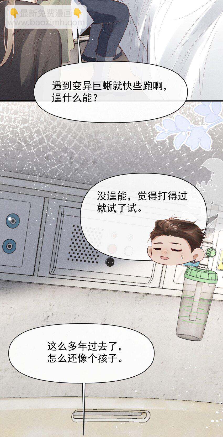 《废土与安息》028 你就是冯伊安？ 第28页